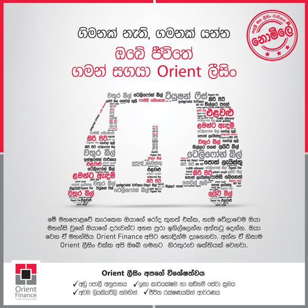 tuk-text-sinhala